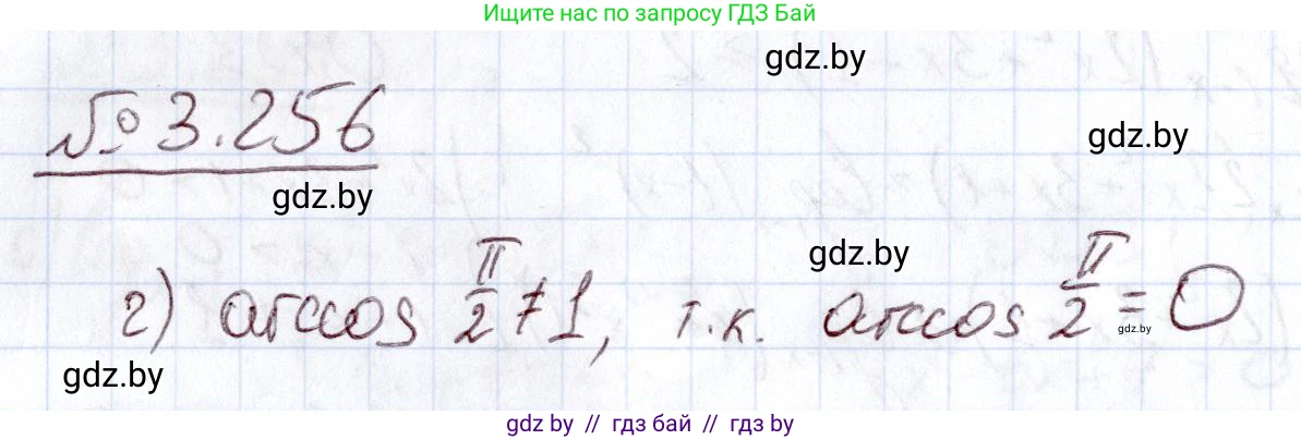 Алгебра, 11 класс Учебник, авторы: Арефьева Ирина Глебовна, Пирютко Ольга Николаевна, издательство Народная асвета, Минск, 2020, бирюзового цвета, страница 160, номер 3.256, Решение