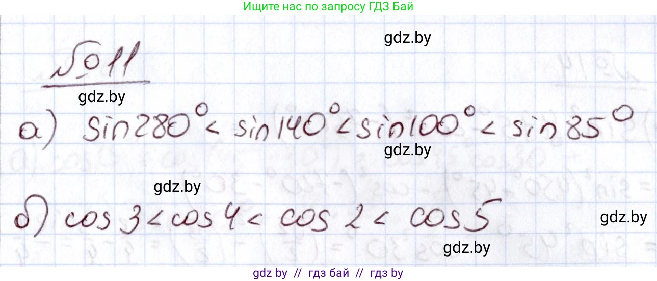 Алгебра, 11 класс Учебник, авторы: Арефьева Ирина Глебовна, Пирютко Ольга Николаевна, издательство Народная асвета, Минск, 2020, бирюзового цвета, страница 166, номер 11, Решение