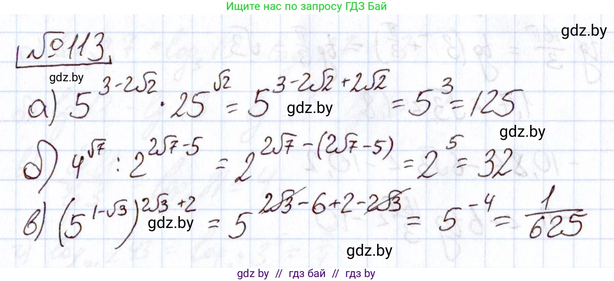 Алгебра, 11 класс Учебник, авторы: Арефьева Ирина Глебовна, Пирютко Ольга Николаевна, издательство Народная асвета, Минск, 2020, бирюзового цвета, страница 178, номер 113, Решение