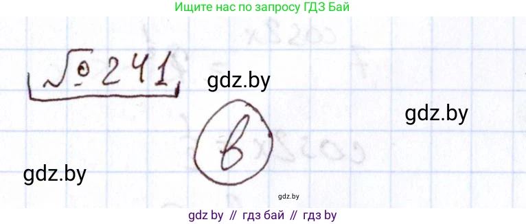 Алгебра, 11 класс Учебник, авторы: Арефьева Ирина Глебовна, Пирютко Ольга Николаевна, издательство Народная асвета, Минск, 2020, бирюзового цвета, страница 195, номер 241, Решение