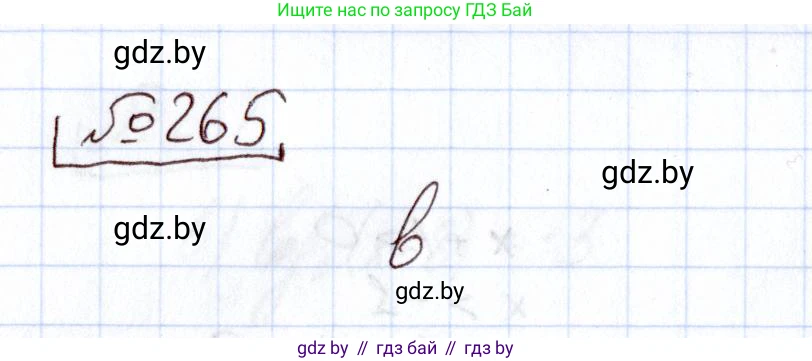 Алгебра, 11 класс Учебник, авторы: Арефьева Ирина Глебовна, Пирютко Ольга Николаевна, издательство Народная асвета, Минск, 2020, бирюзового цвета, страница 199, номер 265, Решение