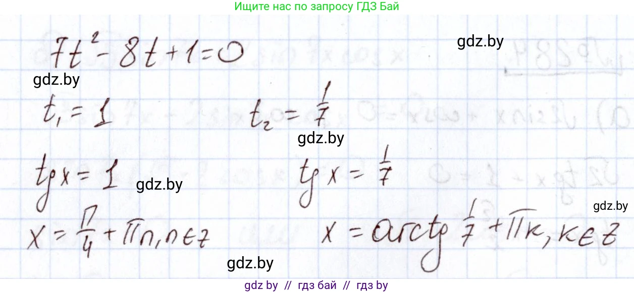 Алгебра, 11 класс Учебник, авторы: Арефьева Ирина Глебовна, Пирютко Ольга Николаевна, издательство Народная асвета, Минск, 2020, бирюзового цвета, страница 202, номер 284, Решение (продолжение 2)