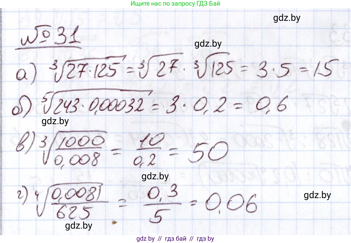 Алгебра, 11 класс Учебник, авторы: Арефьева Ирина Глебовна, Пирютко Ольга Николаевна, издательство Народная асвета, Минск, 2020, бирюзового цвета, страница 169, номер 31, Решение