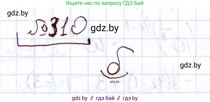 Алгебра, 11 класс Учебник, авторы: Арефьева Ирина Глебовна, Пирютко Ольга Николаевна, издательство Народная асвета, Минск, 2020, бирюзового цвета, страница 204, номер 310, Решение