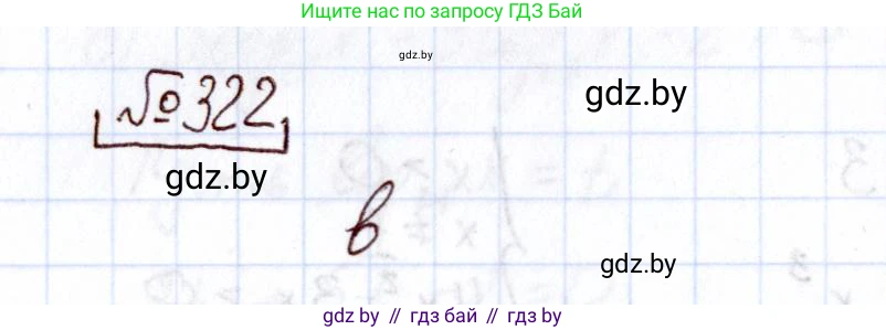 Алгебра, 11 класс Учебник, авторы: Арефьева Ирина Глебовна, Пирютко Ольга Николаевна, издательство Народная асвета, Минск, 2020, бирюзового цвета, страница 206, номер 322, Решение