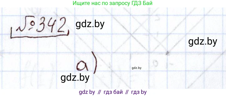 Алгебра, 11 класс Учебник, авторы: Арефьева Ирина Глебовна, Пирютко Ольга Николаевна, издательство Народная асвета, Минск, 2020, бирюзового цвета, страница 211, номер 342, Решение