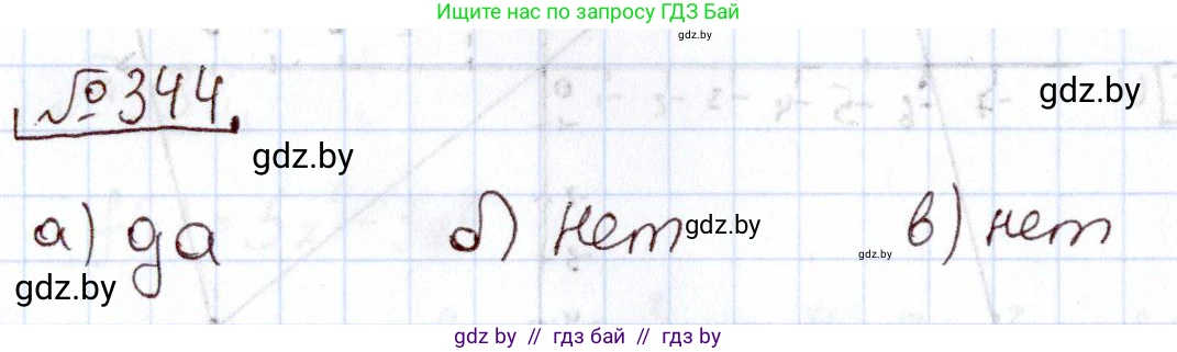 Алгебра, 11 класс Учебник, авторы: Арефьева Ирина Глебовна, Пирютко Ольга Николаевна, издательство Народная асвета, Минск, 2020, бирюзового цвета, страница 211, номер 344, Решение