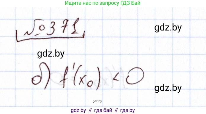 Алгебра, 11 класс Учебник, авторы: Арефьева Ирина Глебовна, Пирютко Ольга Николаевна, издательство Народная асвета, Минск, 2020, бирюзового цвета, страница 214, номер 371, Решение