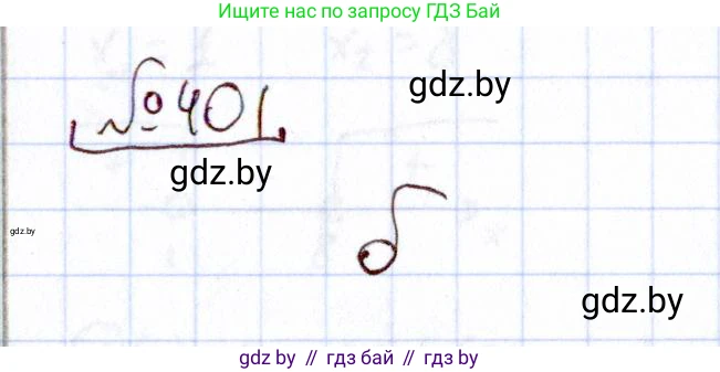 Алгебра, 11 класс Учебник, авторы: Арефьева Ирина Глебовна, Пирютко Ольга Николаевна, издательство Народная асвета, Минск, 2020, бирюзового цвета, страница 218, номер 401, Решение