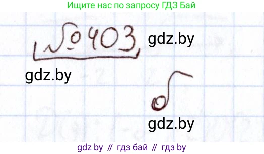 Алгебра, 11 класс Учебник, авторы: Арефьева Ирина Глебовна, Пирютко Ольга Николаевна, издательство Народная асвета, Минск, 2020, бирюзового цвета, страница 219, номер 403, Решение
