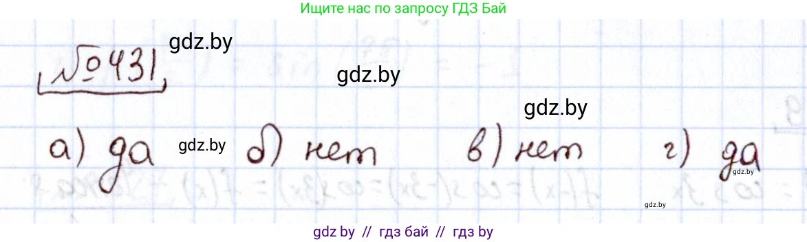 Алгебра, 11 класс Учебник, авторы: Арефьева Ирина Глебовна, Пирютко Ольга Николаевна, издательство Народная асвета, Минск, 2020, бирюзового цвета, страница 224, номер 431, Решение