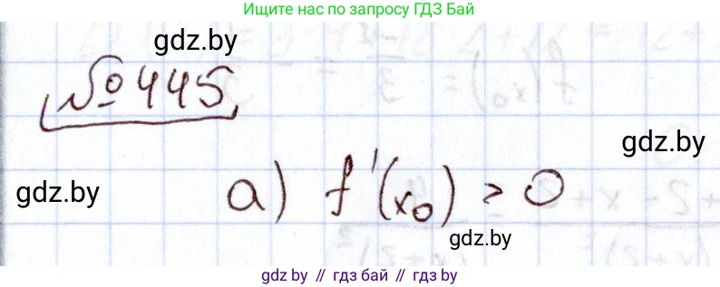Алгебра, 11 класс Учебник, авторы: Арефьева Ирина Глебовна, Пирютко Ольга Николаевна, издательство Народная асвета, Минск, 2020, бирюзового цвета, страница 226, номер 445, Решение