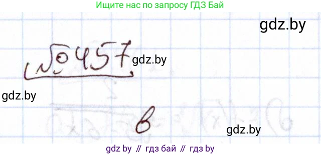 Алгебра, 11 класс Учебник, авторы: Арефьева Ирина Глебовна, Пирютко Ольга Николаевна, издательство Народная асвета, Минск, 2020, бирюзового цвета, страница 227, номер 457, Решение