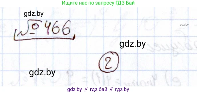 Алгебра, 11 класс Учебник, авторы: Арефьева Ирина Глебовна, Пирютко Ольга Николаевна, издательство Народная асвета, Минск, 2020, бирюзового цвета, страница 229, номер 466, Решение