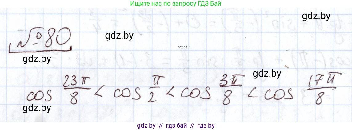 Алгебра, 11 класс Учебник, авторы: Арефьева Ирина Глебовна, Пирютко Ольга Николаевна, издательство Народная асвета, Минск, 2020, бирюзового цвета, страница 175, номер 80, Решение