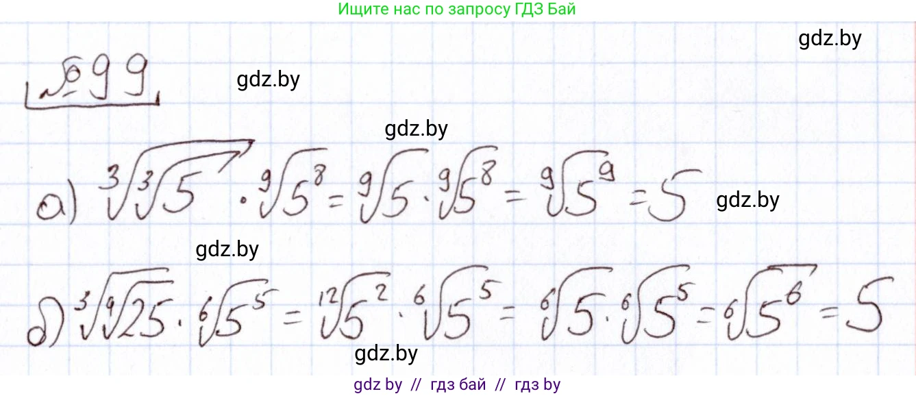Алгебра, 11 класс Учебник, авторы: Арефьева Ирина Глебовна, Пирютко Ольга Николаевна, издательство Народная асвета, Минск, 2020, бирюзового цвета, страница 177, номер 99, Решение