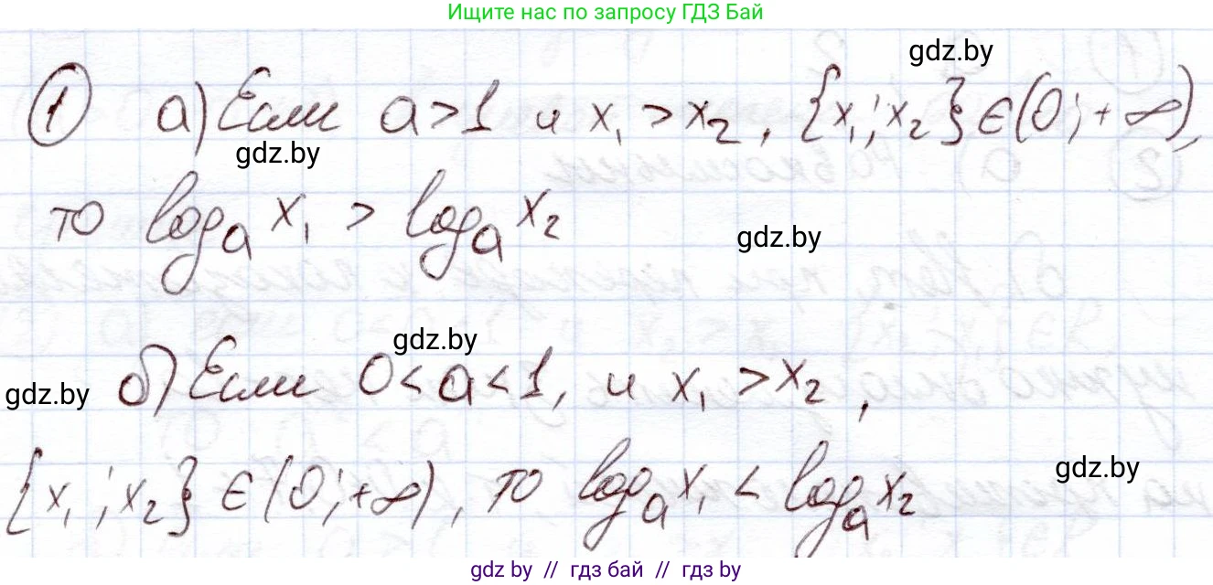 Алгебра, 11 класс Учебник, авторы: Арефьева Ирина Глебовна, Пирютко Ольга Николаевна, издательство Народная асвета, Минск, 2020, бирюзового цвета, страница 123, номер вопрос 1, Решение