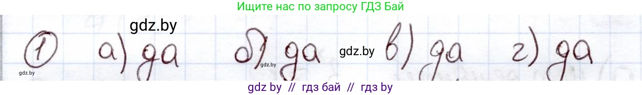 Алгебра, 11 класс Учебник, авторы: Арефьева Ирина Глебовна, Пирютко Ольга Николаевна, издательство Народная асвета, Минск, 2020, бирюзового цвета, страница 37, номер вопрос 1, Решение