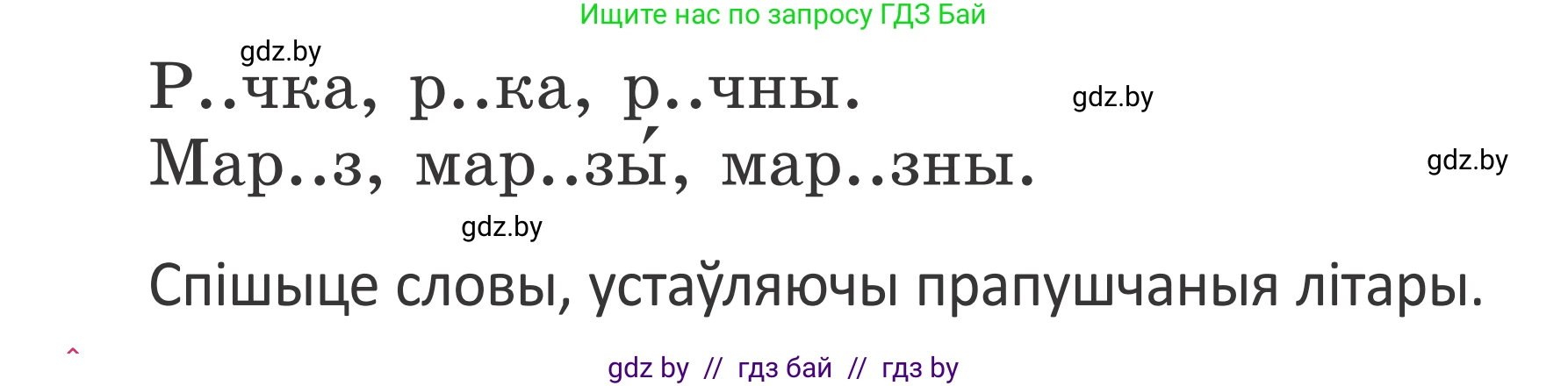 Белорусский язык (Беларуская мова), 2 класс Учебник, автор: Антановіч Наталля Міхайлаўна, издательство Нацыянальны інстытут адукацыі, Минск, 2022, голубого цвета, Часть 1, страница 70, номер 101, Условие (продолжение 2)