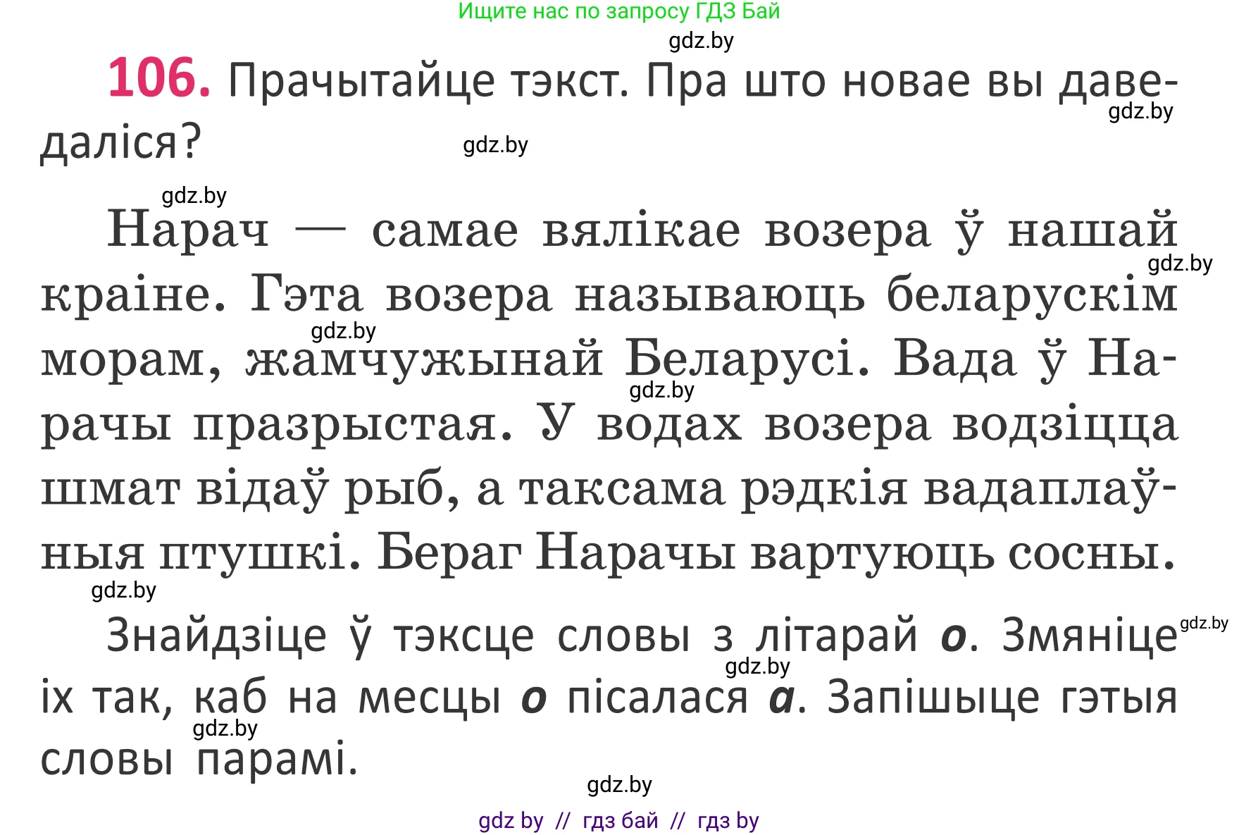 Белорусский язык (Беларуская мова), 2 класс Учебник, автор: Антановіч Наталля Міхайлаўна, издательство Нацыянальны інстытут адукацыі, Минск, 2022, голубого цвета, Часть 1, страница 73, номер 106, Условие