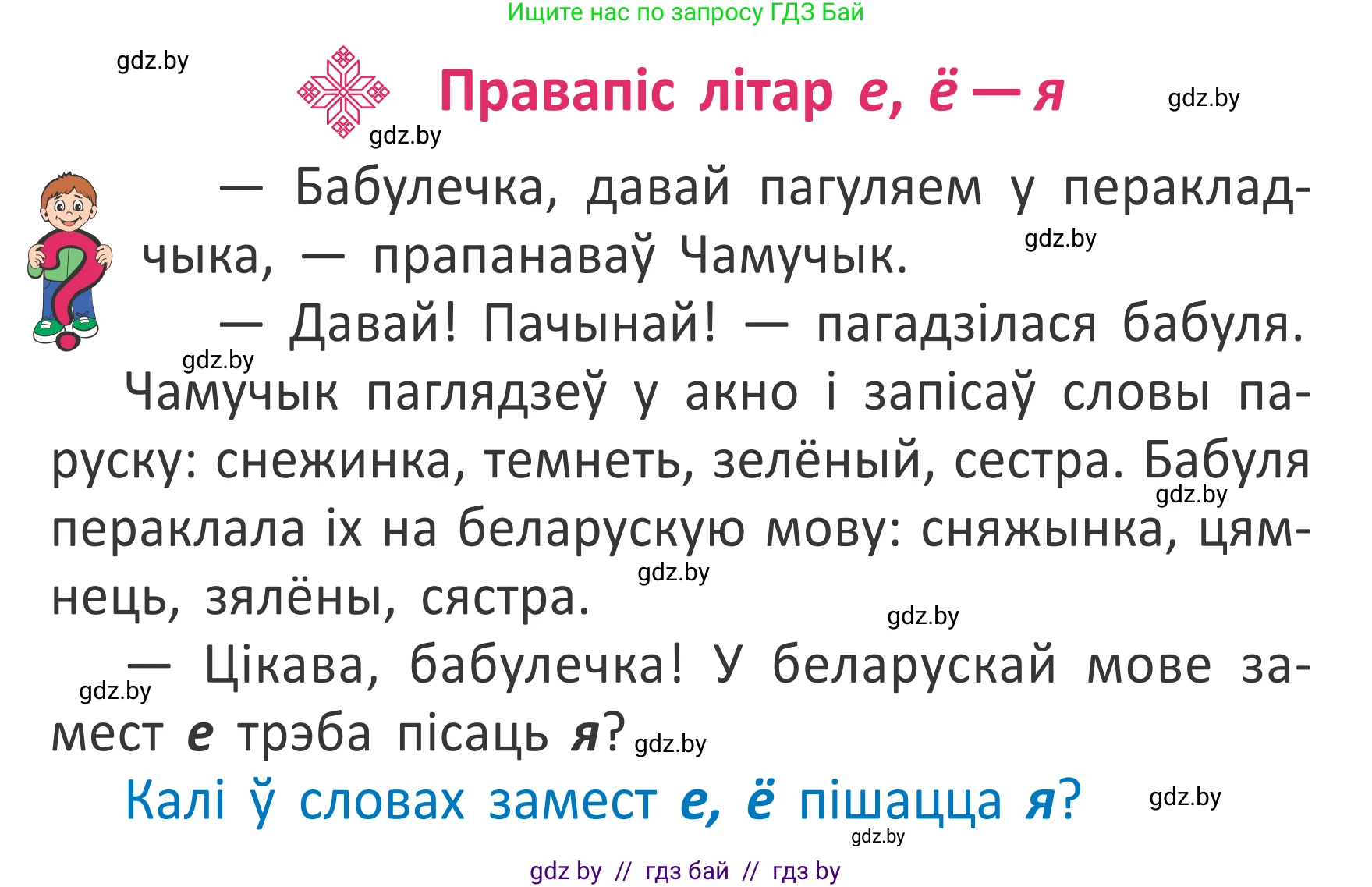 Белорусский язык (Беларуская мова), 2 класс Учебник, автор: Антановіч Наталля Міхайлаўна, издательство Нацыянальны інстытут адукацыі, Минск, 2022, голубого цвета, Часть 1, страница 75, номер 108, Условие