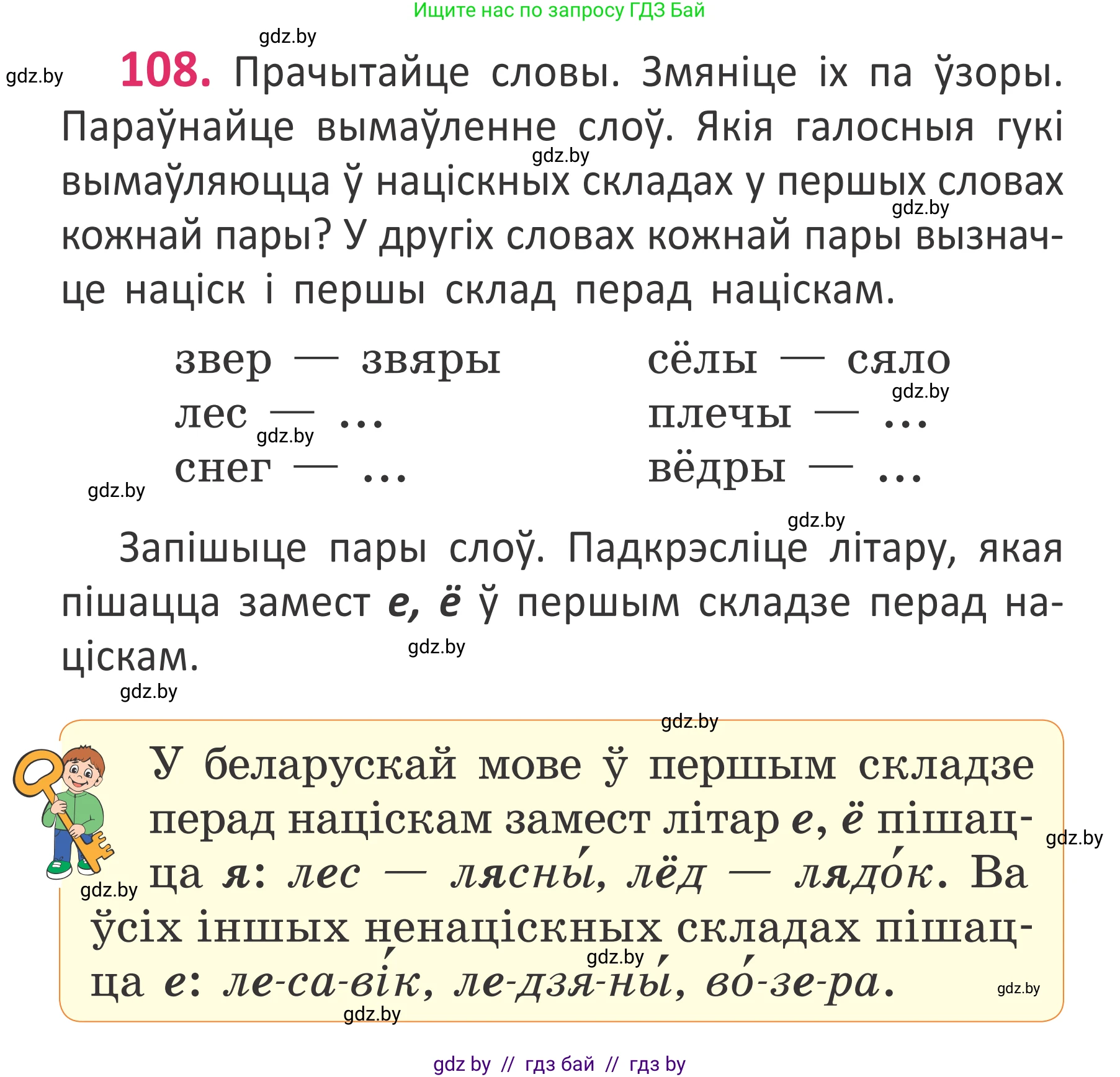 Белорусский язык (Беларуская мова), 2 класс Учебник, автор: Антановіч Наталля Міхайлаўна, издательство Нацыянальны інстытут адукацыі, Минск, 2022, голубого цвета, Часть 1, страница 75, номер 108, Условие (продолжение 2)