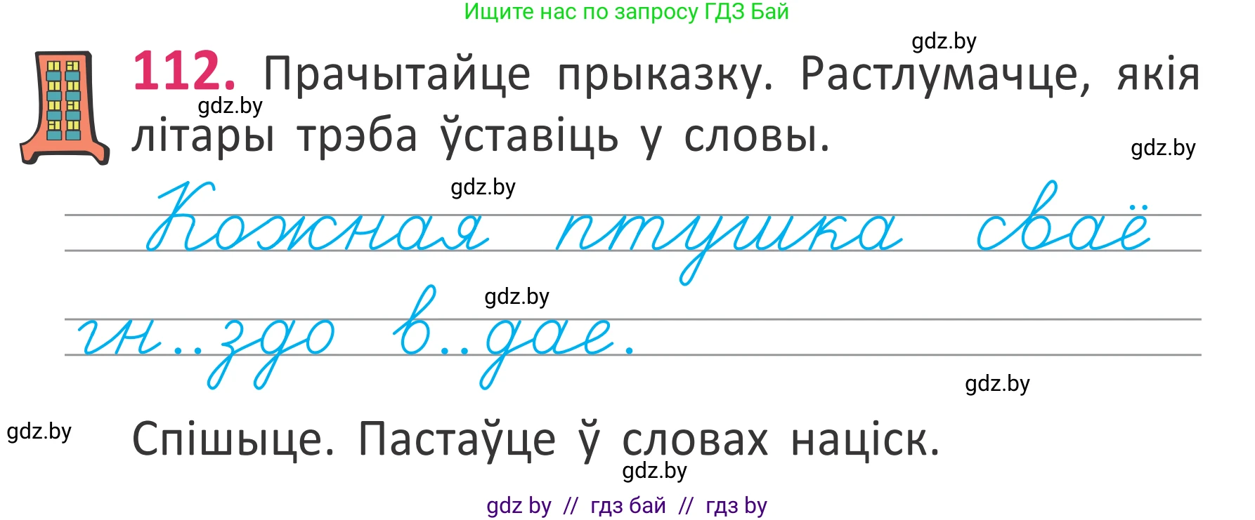 Белорусский язык (Беларуская мова), 2 класс Учебник, автор: Антановіч Наталля Міхайлаўна, издательство Нацыянальны інстытут адукацыі, Минск, 2022, голубого цвета, Часть 1, страница 77, номер 112, Условие