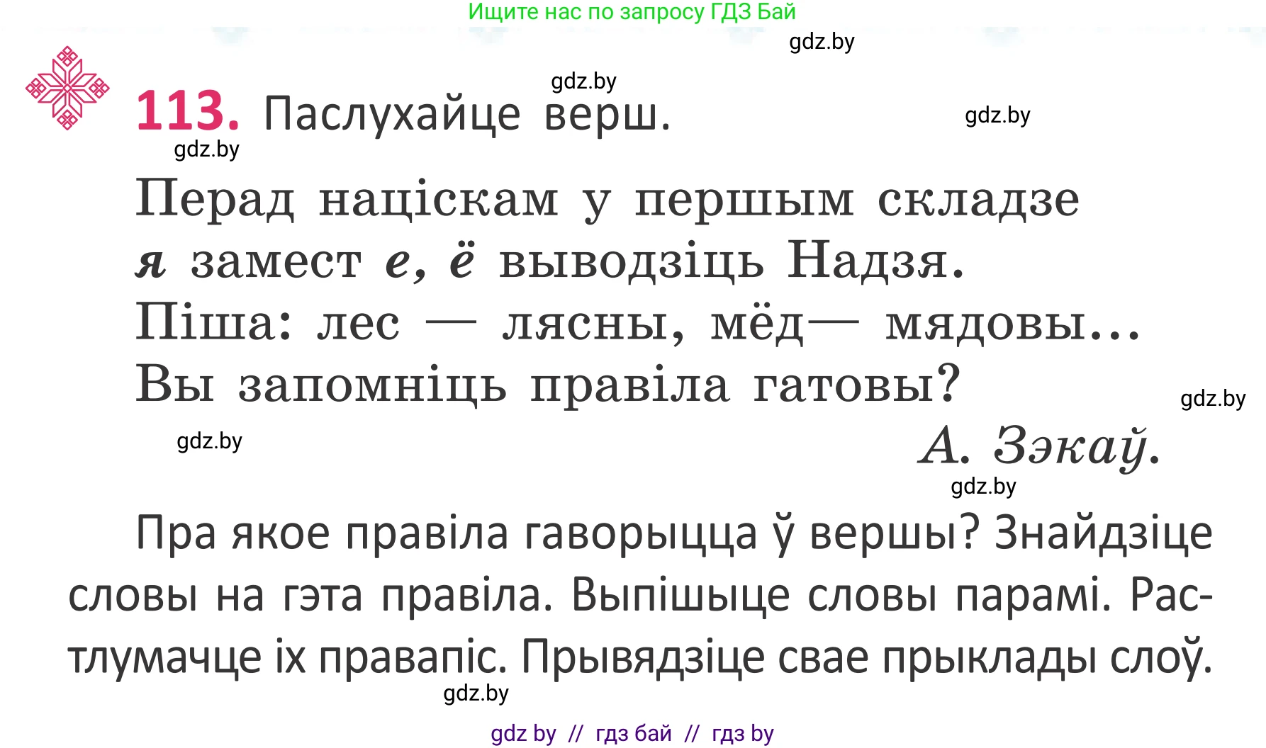 Белорусский язык (Беларуская мова), 2 класс Учебник, автор: Антановіч Наталля Міхайлаўна, издательство Нацыянальны інстытут адукацыі, Минск, 2022, голубого цвета, Часть 1, страница 78, номер 113, Условие