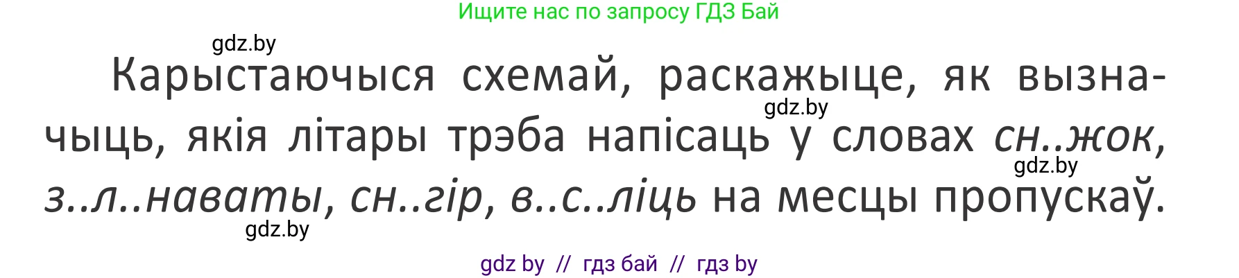 Белорусский язык (Беларуская мова), 2 класс Учебник, автор: Антановіч Наталля Міхайлаўна, издательство Нацыянальны інстытут адукацыі, Минск, 2022, голубого цвета, Часть 1, страница 78, номер 114, Условие (продолжение 2)