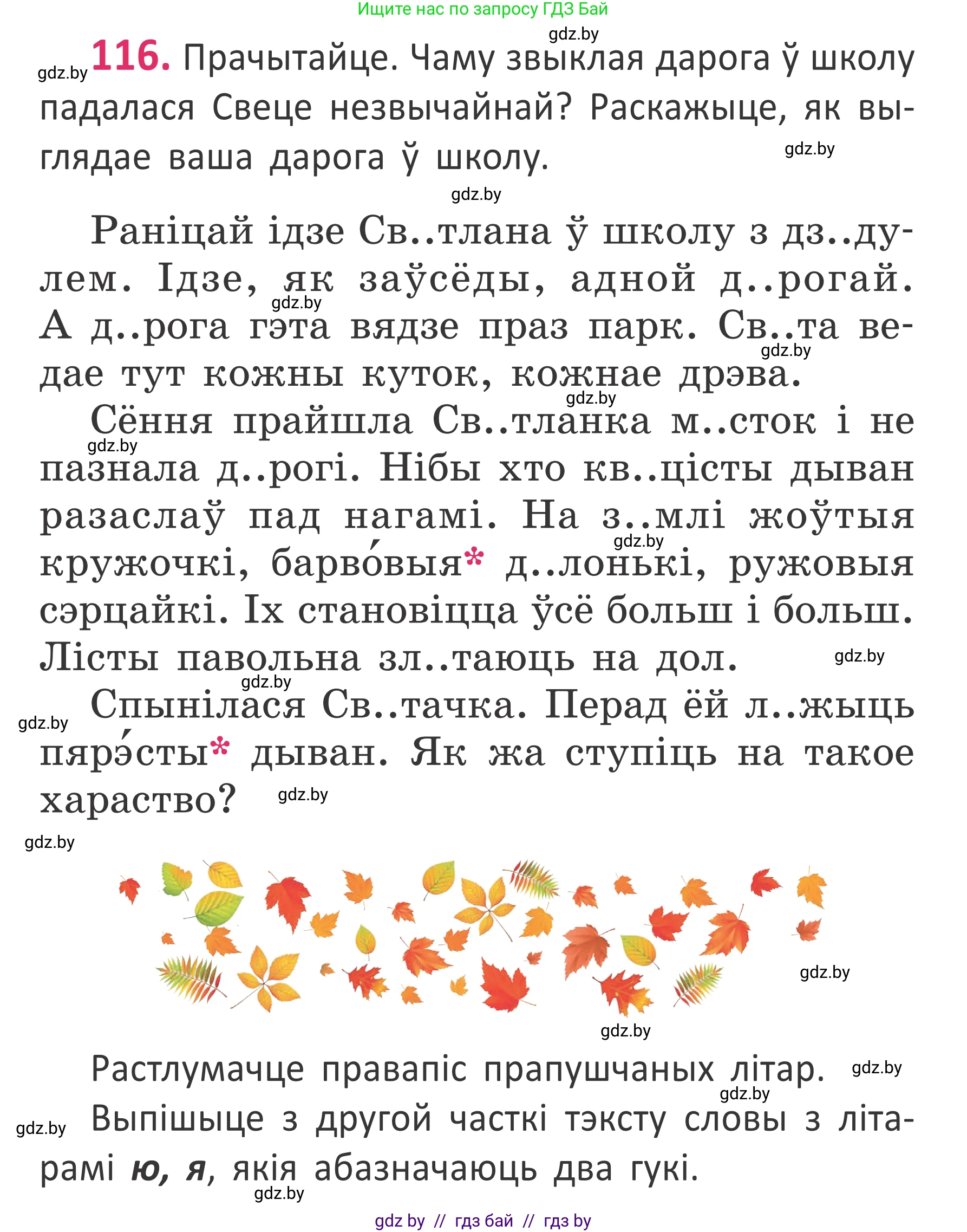 Белорусский язык (Беларуская мова), 2 класс Учебник, автор: Антановіч Наталля Міхайлаўна, издательство Нацыянальны інстытут адукацыі, Минск, 2022, голубого цвета, Часть 1, страница 80, номер 116, Условие