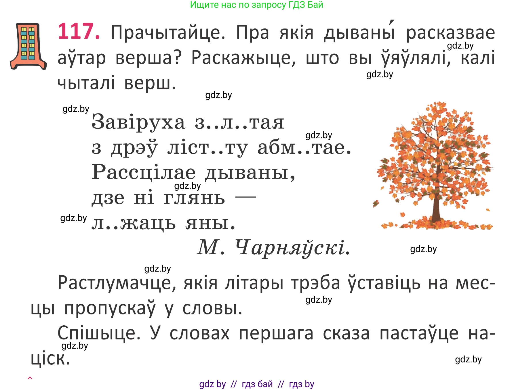 Белорусский язык (Беларуская мова), 2 класс Учебник, автор: Антановіч Наталля Міхайлаўна, издательство Нацыянальны інстытут адукацыі, Минск, 2022, голубого цвета, Часть 1, страница 81, номер 117, Условие