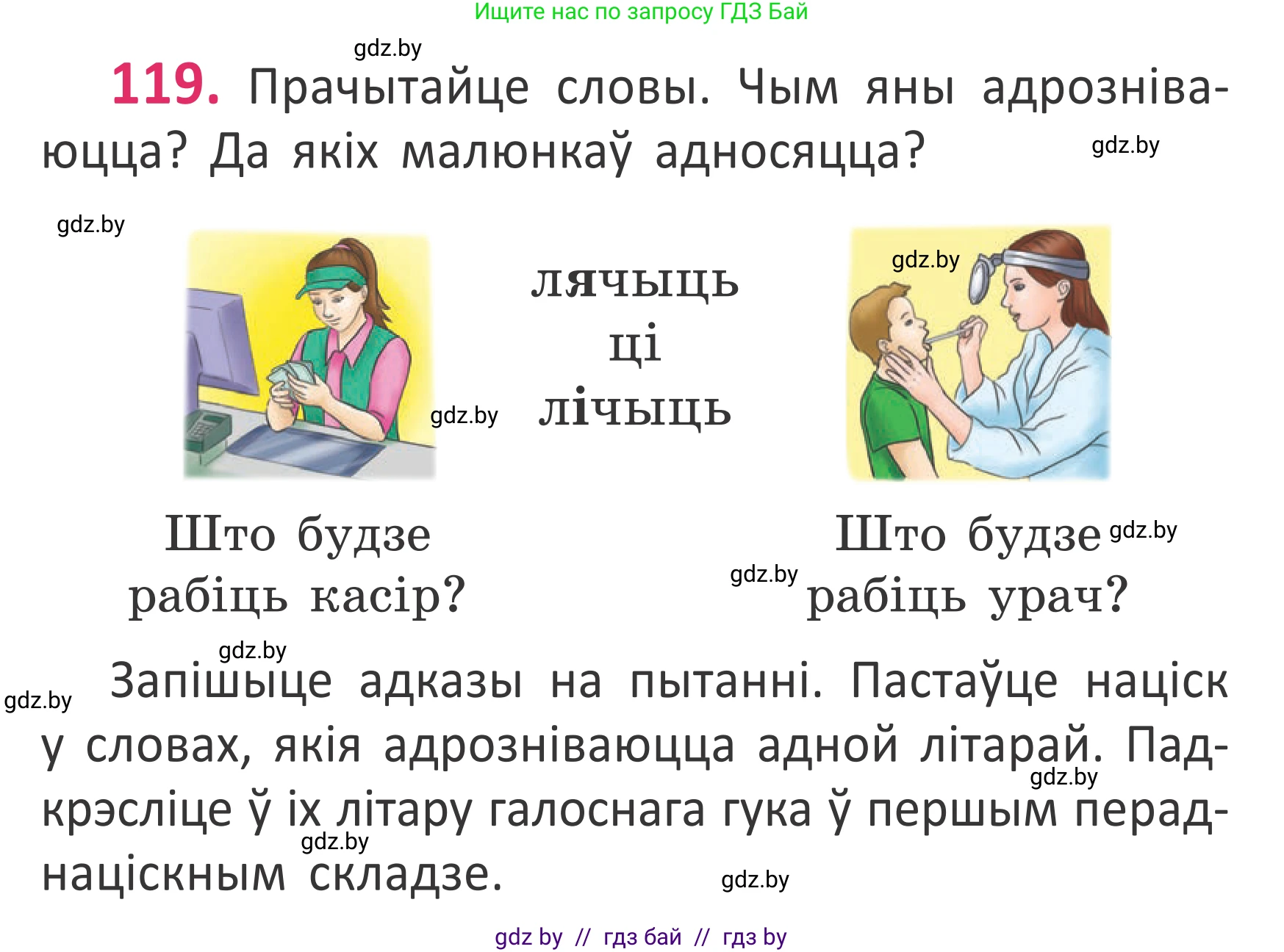 Белорусский язык (Беларуская мова), 2 класс Учебник, автор: Антановіч Наталля Міхайлаўна, издательство Нацыянальны інстытут адукацыі, Минск, 2022, голубого цвета, Часть 1, страница 82, номер 119, Условие