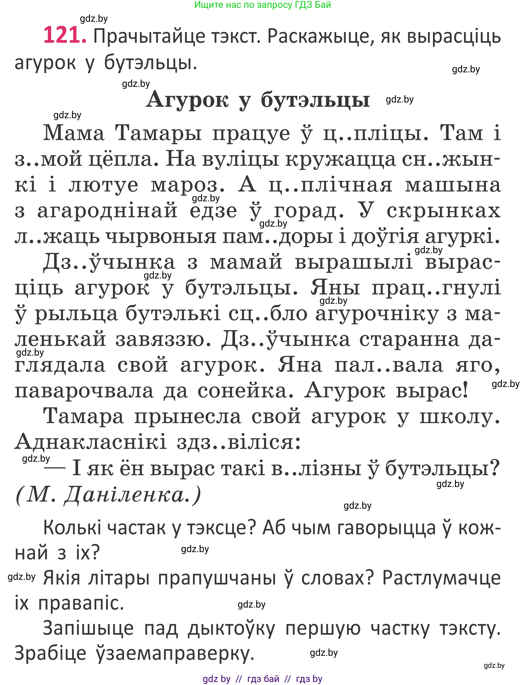 Белорусский язык (Беларуская мова), 2 класс Учебник, автор: Антановіч Наталля Міхайлаўна, издательство Нацыянальны інстытут адукацыі, Минск, 2022, голубого цвета, Часть 1, страница 83, номер 121, Условие
