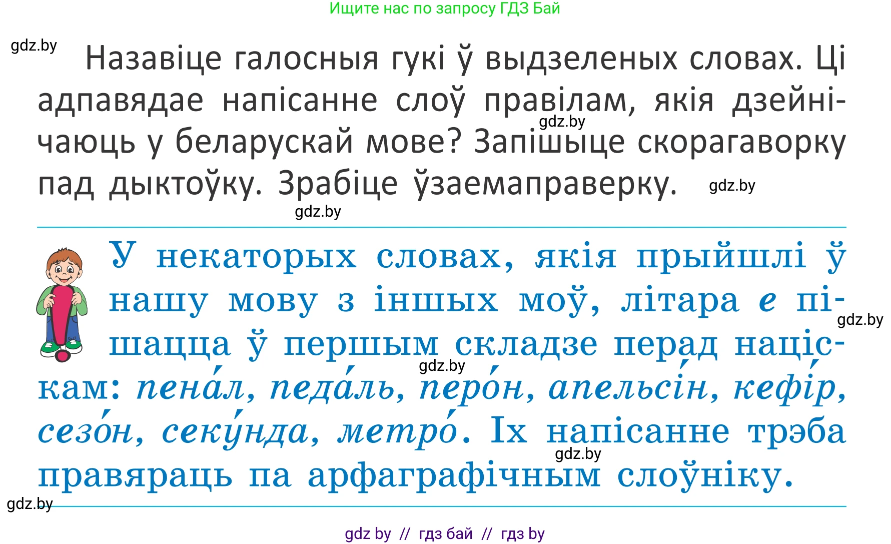 Белорусский язык (Беларуская мова), 2 класс Учебник, автор: Антановіч Наталля Міхайлаўна, издательство Нацыянальны інстытут адукацыі, Минск, 2022, голубого цвета, Часть 1, страница 84, номер 123, Условие (продолжение 2)