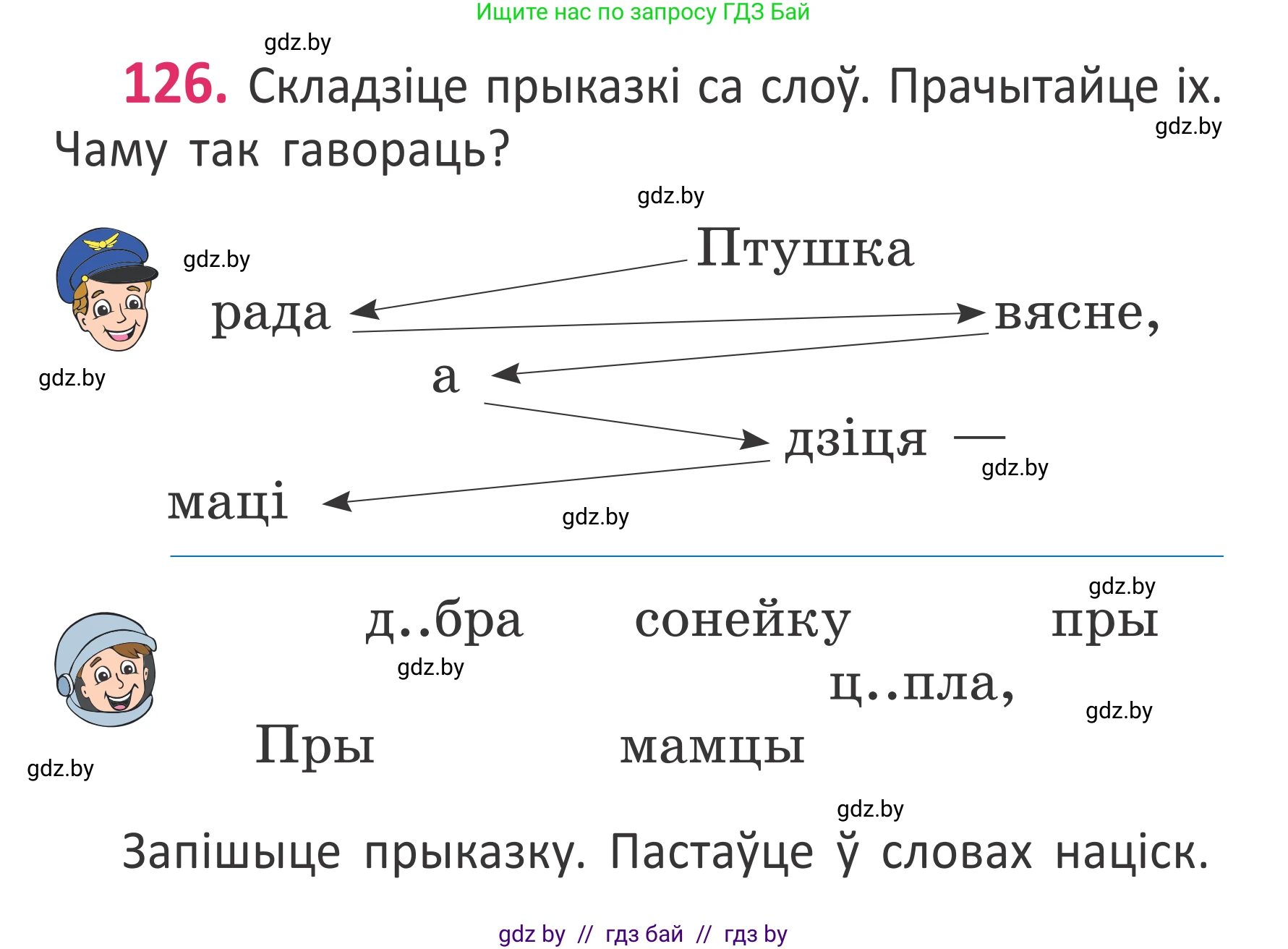 Белорусский язык (Беларуская мова), 2 класс Учебник, автор: Антановіч Наталля Міхайлаўна, издательство Нацыянальны інстытут адукацыі, Минск, 2022, голубого цвета, Часть 1, страница 87, номер 126, Условие