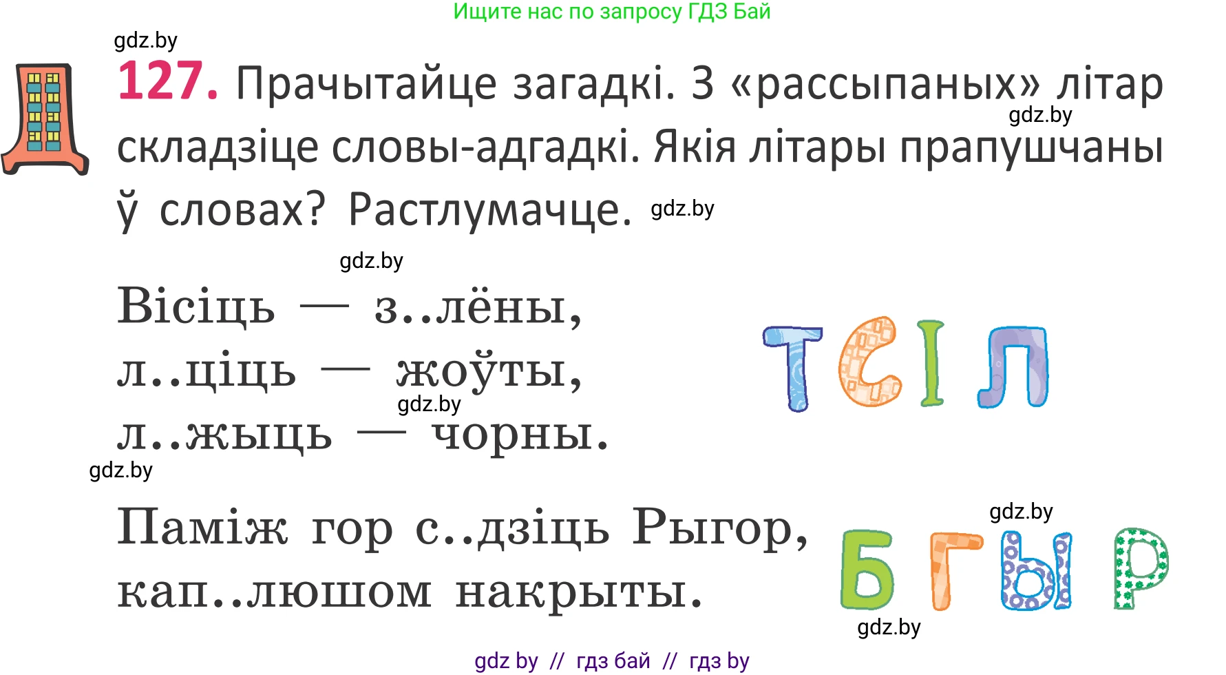 Белорусский язык (Беларуская мова), 2 класс Учебник, автор: Антановіч Наталля Міхайлаўна, издательство Нацыянальны інстытут адукацыі, Минск, 2022, голубого цвета, Часть 1, страница 87, номер 127, Условие