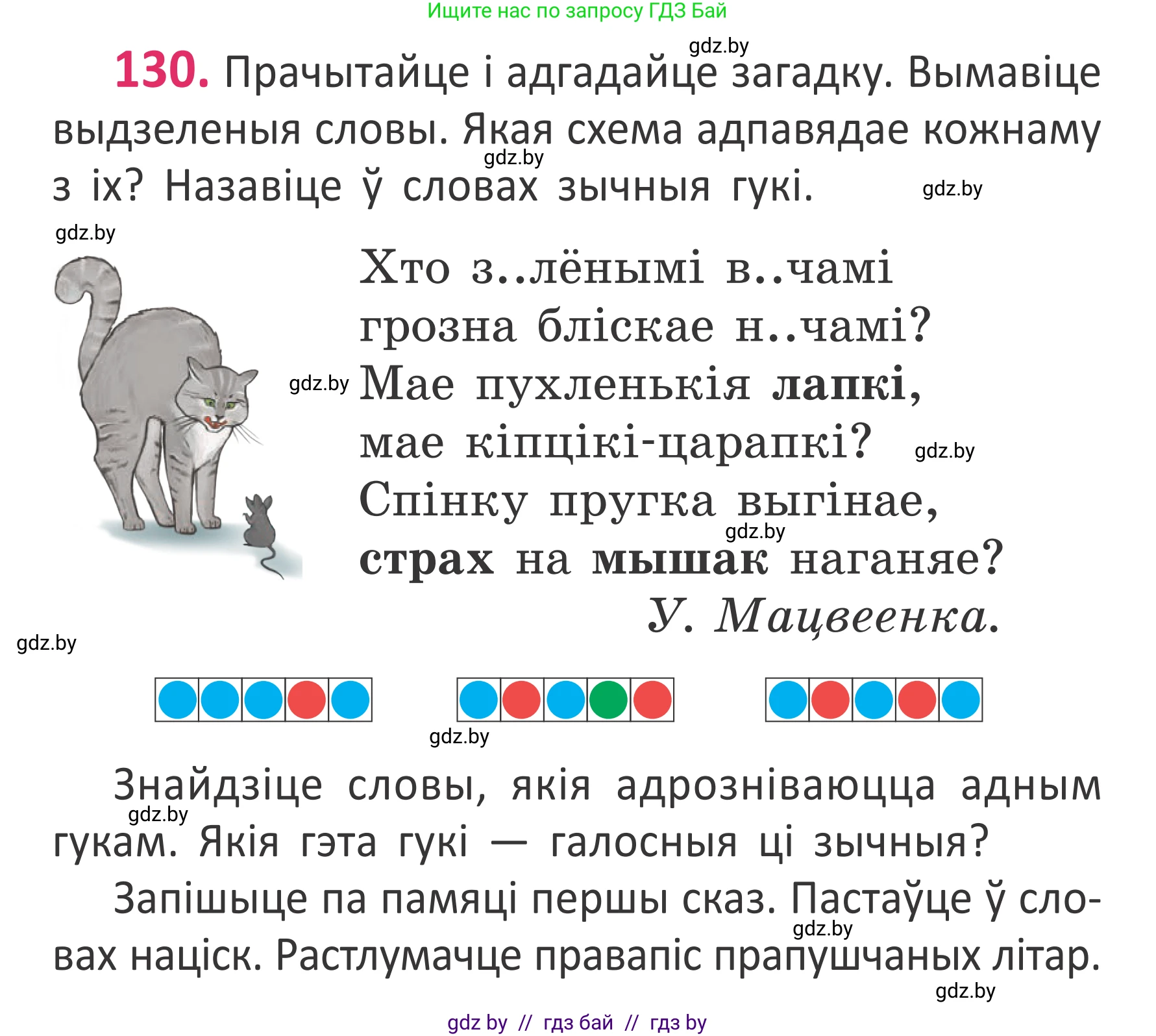 Белорусский язык (Беларуская мова), 2 класс Учебник, автор: Антановіч Наталля Міхайлаўна, издательство Нацыянальны інстытут адукацыі, Минск, 2022, голубого цвета, Часть 1, страница 90, номер 130, Условие