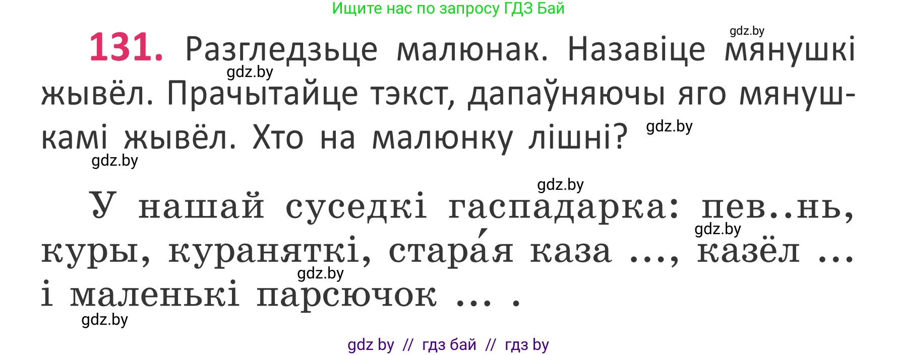 Белорусский язык (Беларуская мова), 2 класс Учебник, автор: Антановіч Наталля Міхайлаўна, издательство Нацыянальны інстытут адукацыі, Минск, 2022, голубого цвета, Часть 1, страница 90, номер 131, Условие