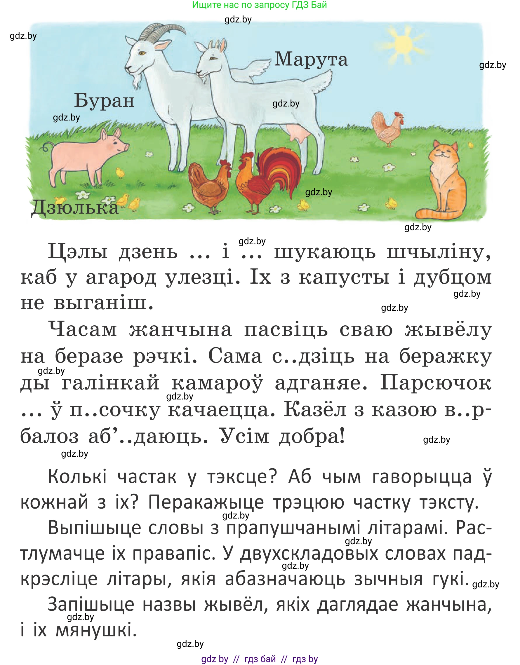 Белорусский язык (Беларуская мова), 2 класс Учебник, автор: Антановіч Наталля Міхайлаўна, издательство Нацыянальны інстытут адукацыі, Минск, 2022, голубого цвета, Часть 1, страница 90, номер 131, Условие (продолжение 2)