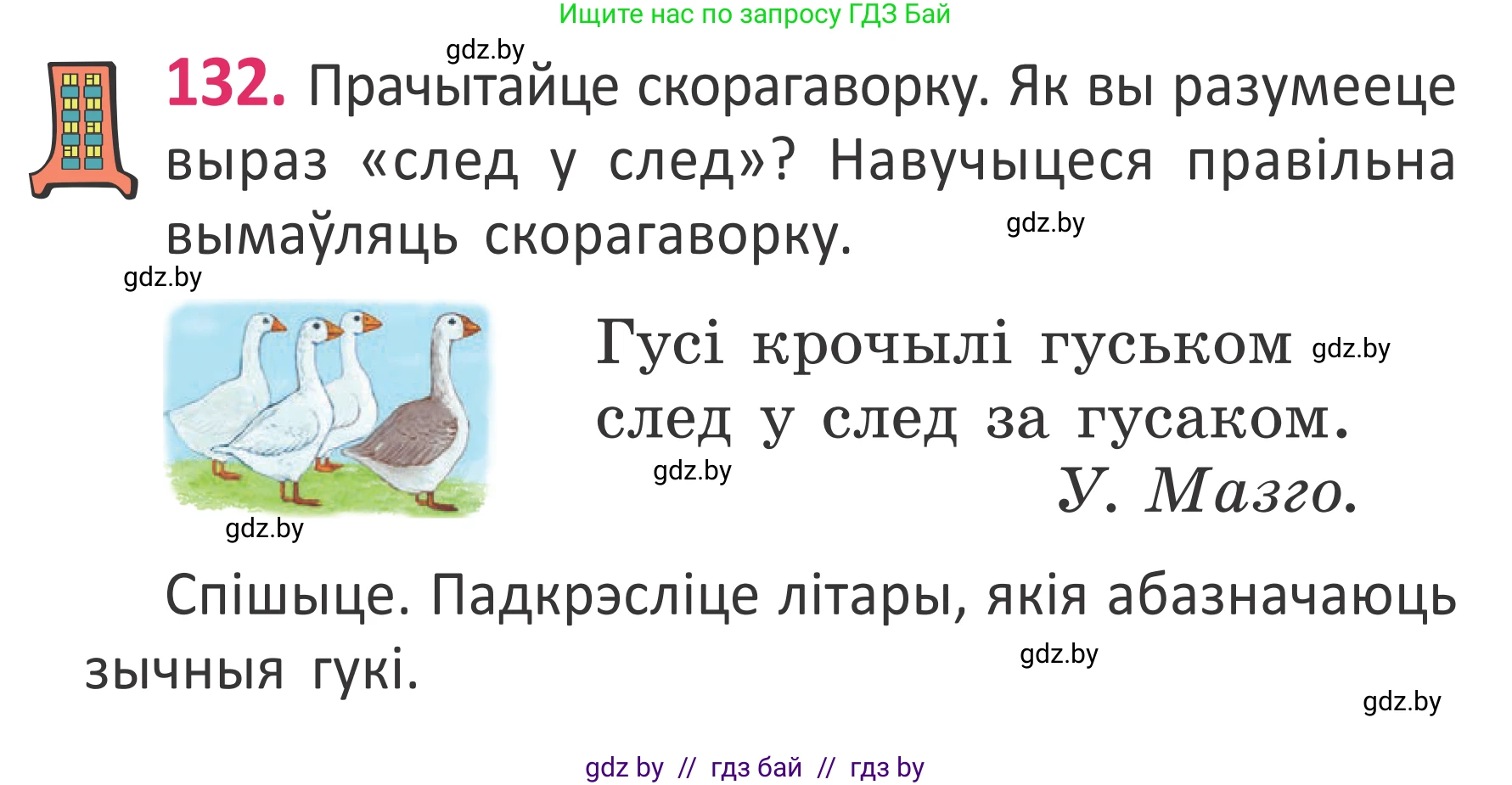 Белорусский язык (Беларуская мова), 2 класс Учебник, автор: Антановіч Наталля Міхайлаўна, издательство Нацыянальны інстытут адукацыі, Минск, 2022, голубого цвета, Часть 1, страница 92, номер 132, Условие