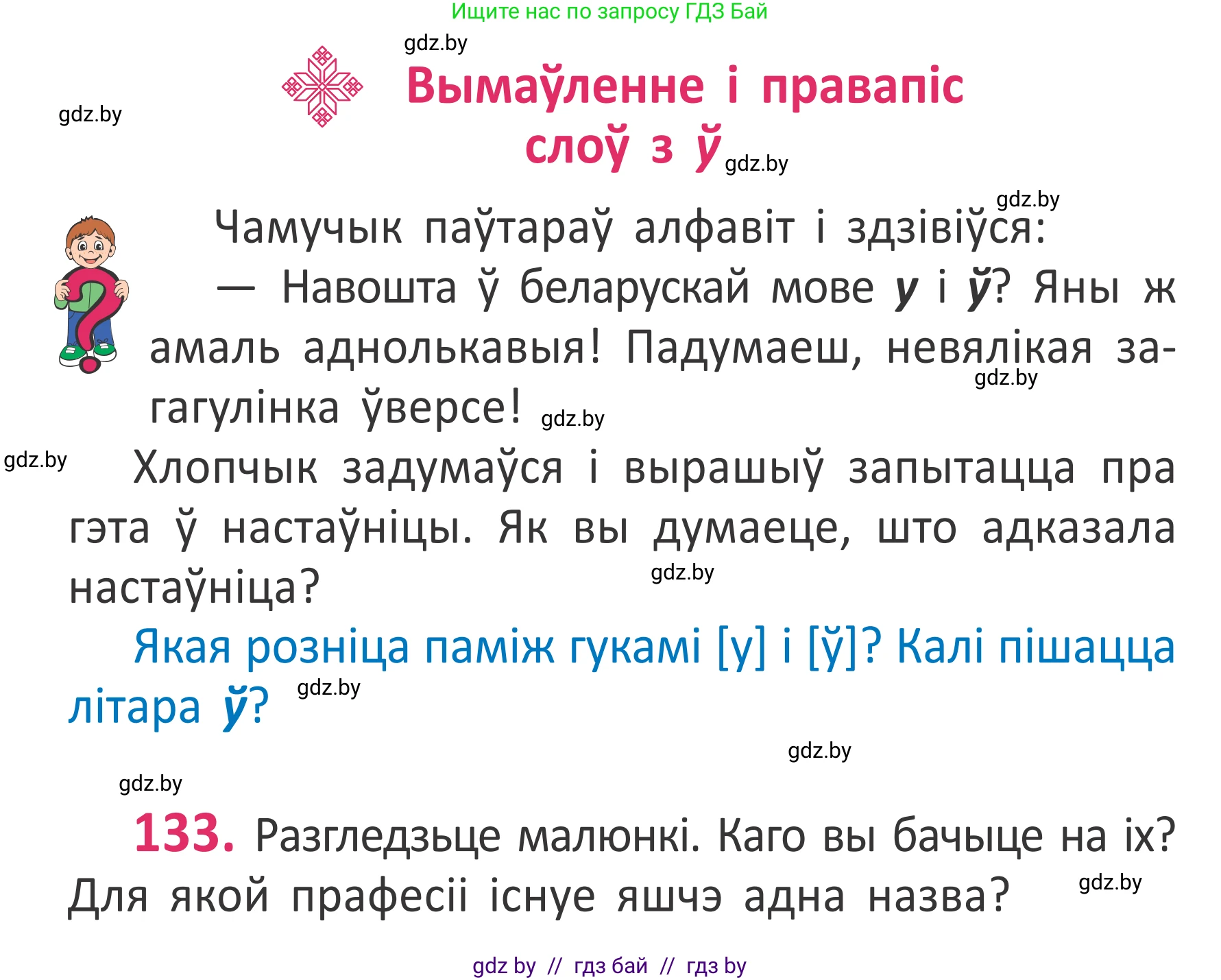 Белорусский язык (Беларуская мова), 2 класс Учебник, автор: Антановіч Наталля Міхайлаўна, издательство Нацыянальны інстытут адукацыі, Минск, 2022, голубого цвета, Часть 1, страница 92, номер 133, Условие