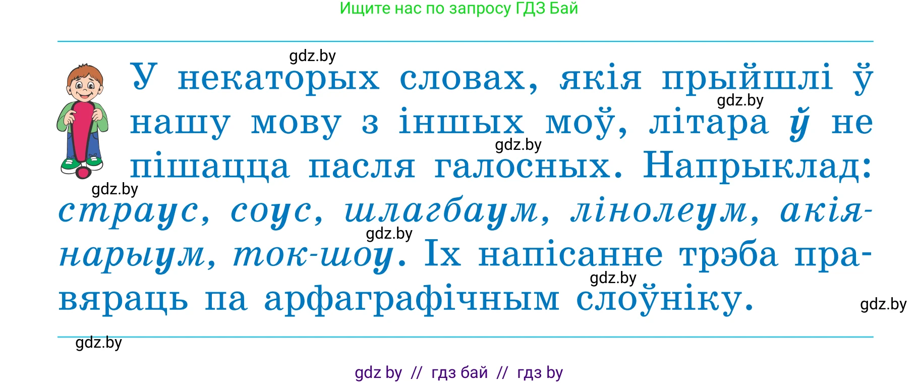 Белорусский язык (Беларуская мова), 2 класс Учебник, автор: Антановіч Наталля Міхайлаўна, издательство Нацыянальны інстытут адукацыі, Минск, 2022, голубого цвета, Часть 1, страница 99, номер 143, Условие (продолжение 2)