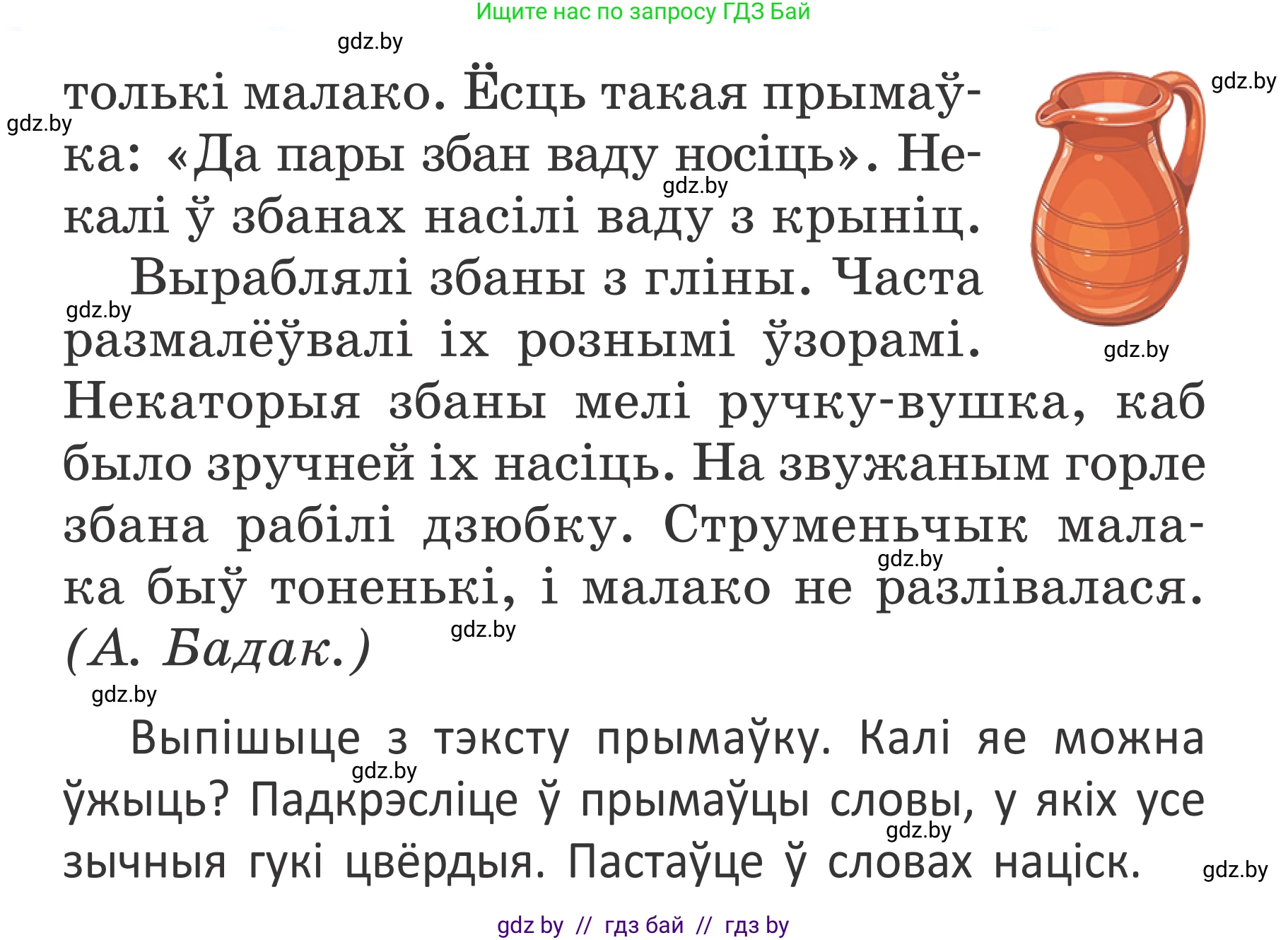Белорусский язык (Беларуская мова), 2 класс Учебник, автор: Антановіч Наталля Міхайлаўна, издательство Нацыянальны інстытут адукацыі, Минск, 2022, голубого цвета, Часть 1, страница 104, номер 151, Условие (продолжение 2)