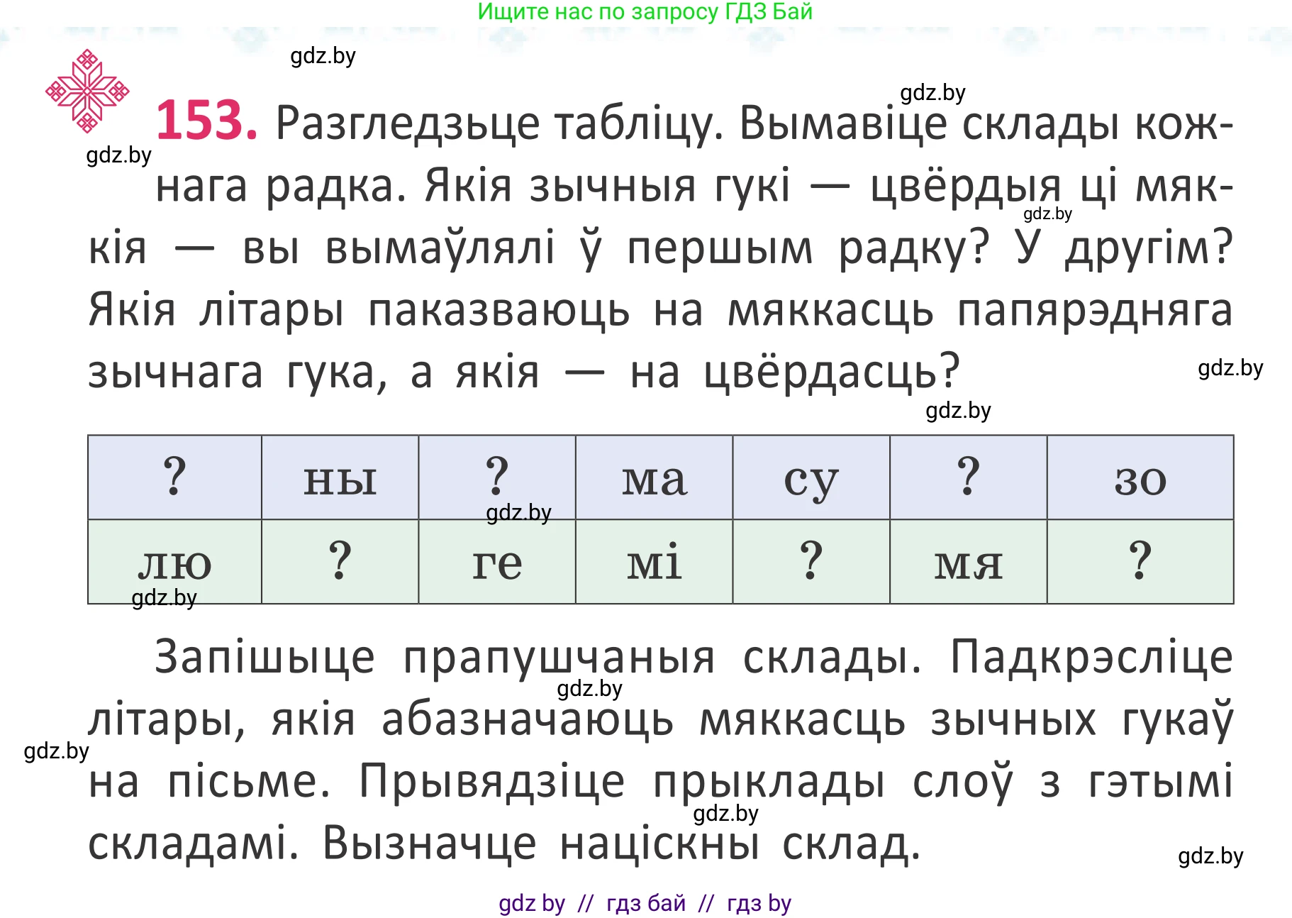Белорусский язык (Беларуская мова), 2 класс Учебник, автор: Антановіч Наталля Міхайлаўна, издательство Нацыянальны інстытут адукацыі, Минск, 2022, голубого цвета, Часть 1, страница 106, номер 153, Условие