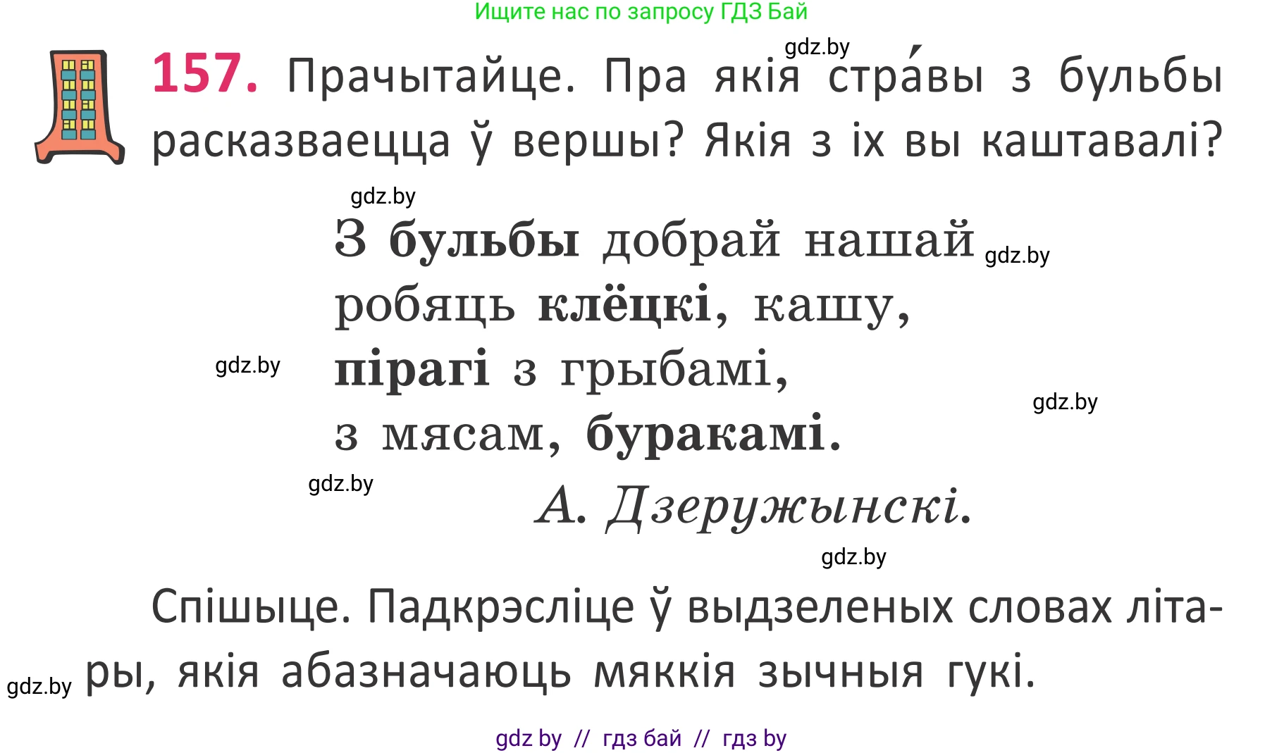 Белорусский язык (Беларуская мова), 2 класс Учебник, автор: Антановіч Наталля Міхайлаўна, издательство Нацыянальны інстытут адукацыі, Минск, 2022, голубого цвета, Часть 1, страница 108, номер 157, Условие