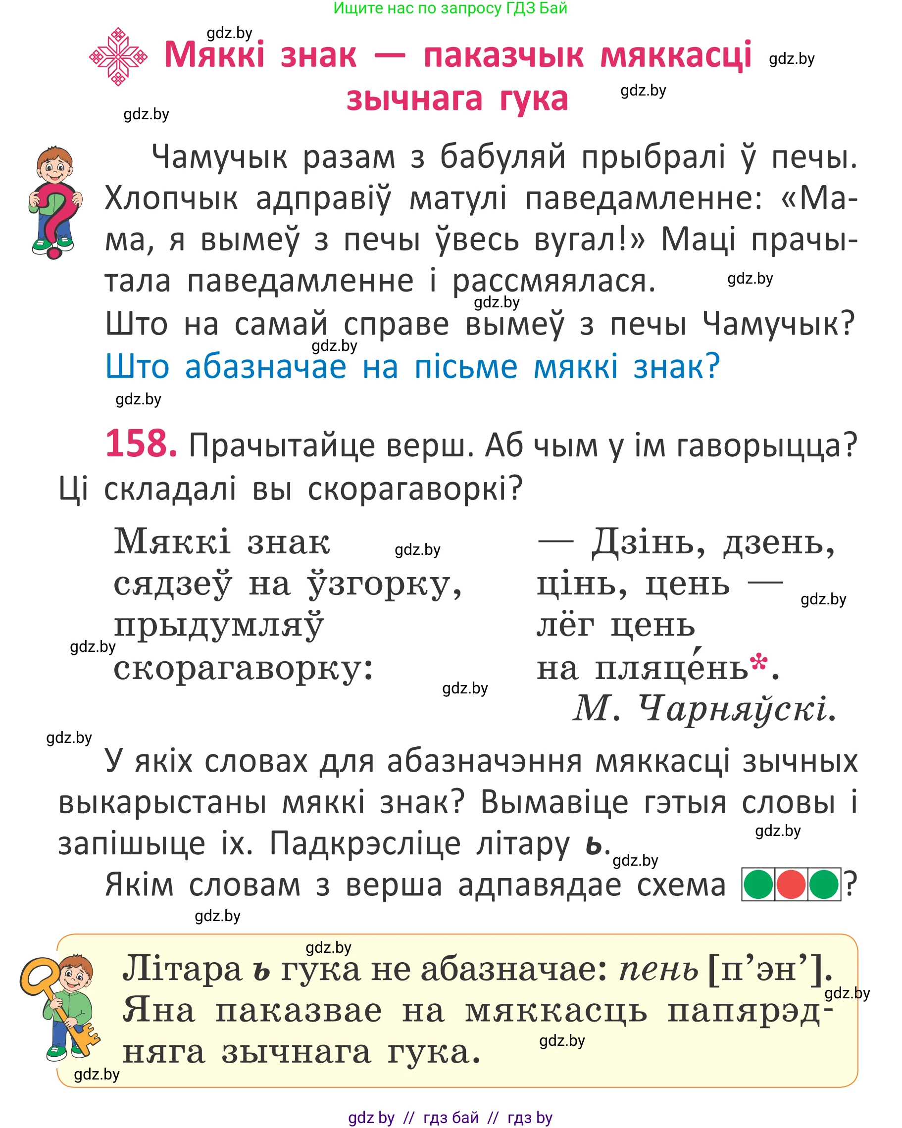 Белорусский язык (Беларуская мова), 2 класс Учебник, автор: Антановіч Наталля Міхайлаўна, издательство Нацыянальны інстытут адукацыі, Минск, 2022, голубого цвета, Часть 1, страница 109, номер 158, Условие