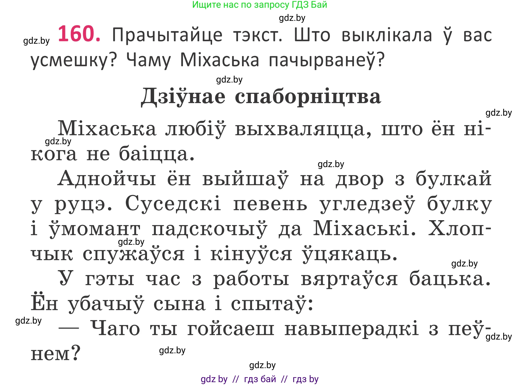 Белорусский язык (Беларуская мова), 2 класс Учебник, автор: Антановіч Наталля Міхайлаўна, издательство Нацыянальны інстытут адукацыі, Минск, 2022, голубого цвета, Часть 1, страница 110, номер 160, Условие