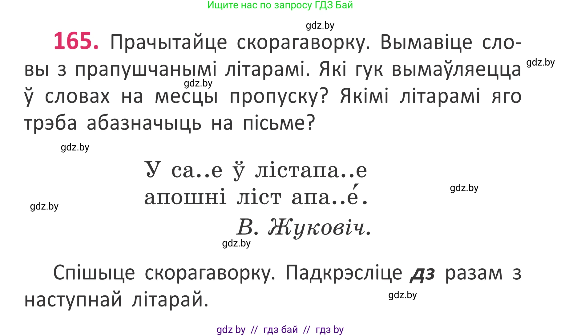 Белорусский язык (Беларуская мова), 2 класс Учебник, автор: Антановіч Наталля Міхайлаўна, издательство Нацыянальны інстытут адукацыі, Минск, 2022, голубого цвета, Часть 1, страница 113, номер 165, Условие