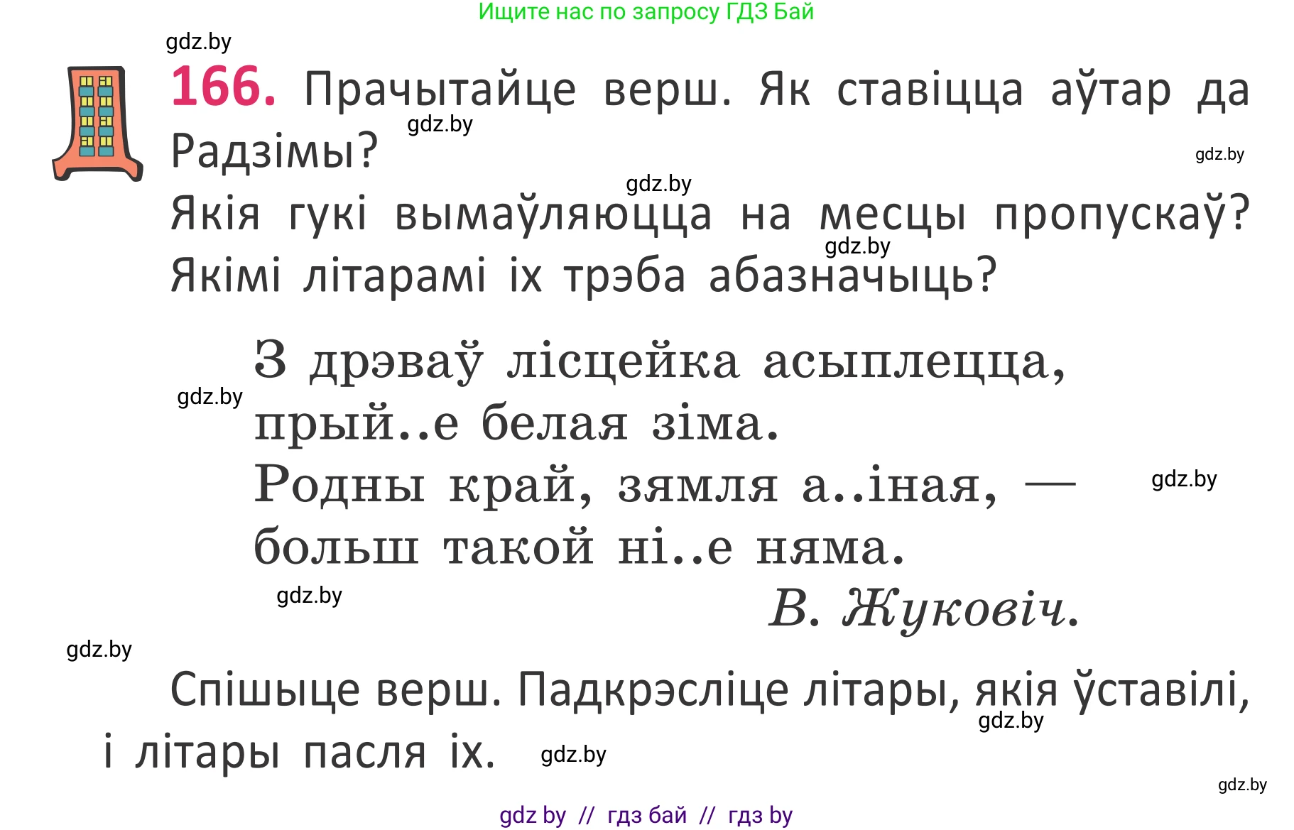 Белорусский язык (Беларуская мова), 2 класс Учебник, автор: Антановіч Наталля Міхайлаўна, издательство Нацыянальны інстытут адукацыі, Минск, 2022, голубого цвета, Часть 1, страница 114, номер 166, Условие