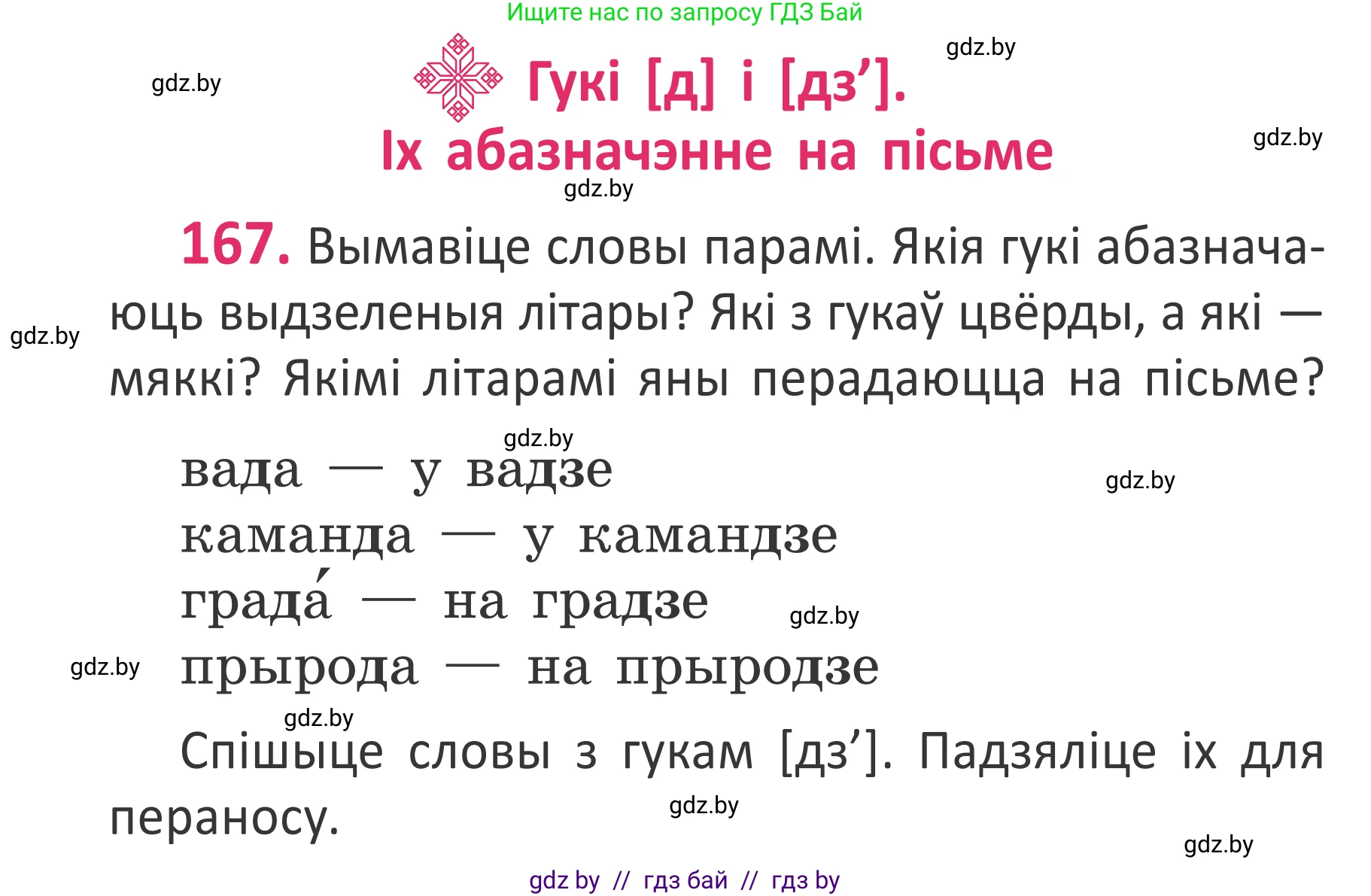 Белорусский язык (Беларуская мова), 2 класс Учебник, автор: Антановіч Наталля Міхайлаўна, издательство Нацыянальны інстытут адукацыі, Минск, 2022, голубого цвета, Часть 1, страница 114, номер 167, Условие